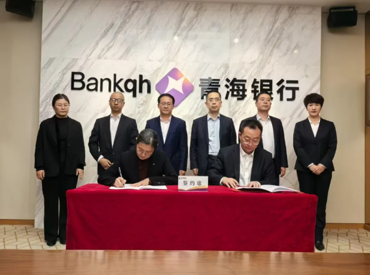 集團公司與青海銀行簽署戰(zhàn)略合作協(xié)議