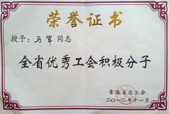 省物產(chǎn)集團(tuán)工會(huì)優(yōu)秀個(gè)人、模范集體榮獲省總工會(huì)表彰